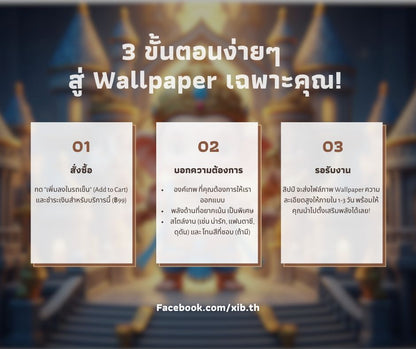 💖 "Wallpaper เฉพาะดวงคุณ" - วิเคราะห์ครบ + ออกแบบพิเศษ (฿599)